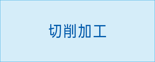伸栄プラスチックス