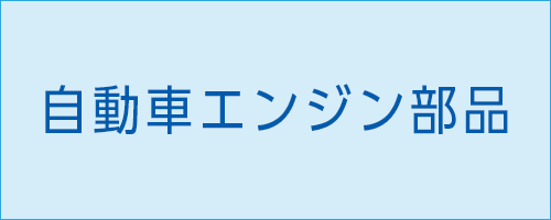 伸栄プラスチックス