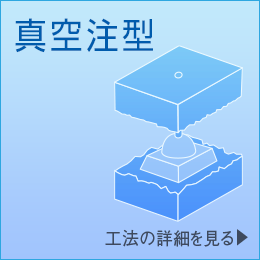 伸栄プラスチックス