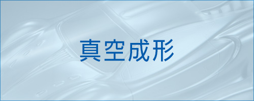 伸栄プラスチックス