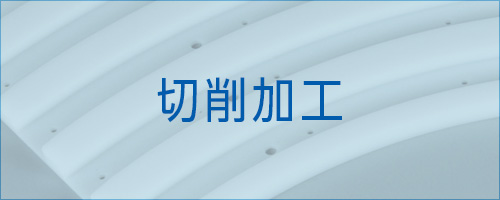 伸栄プラスチックス