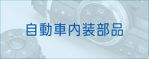 伸栄プラスチックス