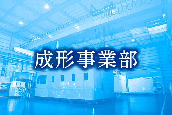 伸栄プラスチックス