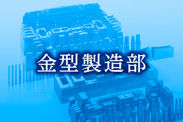 伸栄プラスチックス