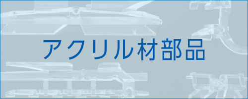 伸栄プラスチックス