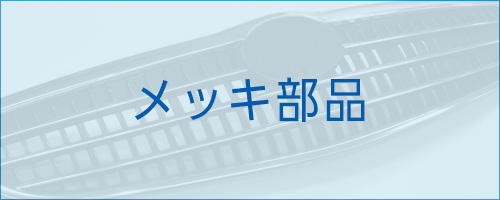 伸栄プラスチックス