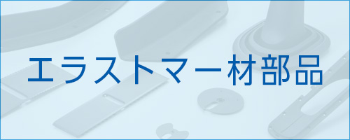 伸栄プラスチックス
